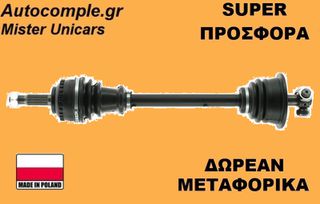 Ημιαξόνιο Αριστερά Renault Clio 1.5 dCi 1998-2012