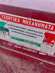 Λιπασματοδιανομέας 2006-thumb-3