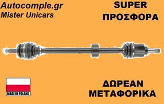 Ημιαξόνιο Δεξιά Toyota Avensis (T27) 1.6 VVT-i 2008-2018