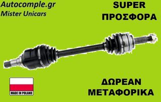 Ημιαξόνιο Αριστερά Toyota Corolla 1.6 VVT-i 2001-2008