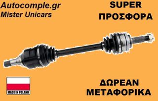 Ημιαξόνιο Αριστερά Toyota Corolla 1.6 VVT-i 2001-2008