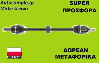 Ημιαξόνιο Δεξιά Toyota Corolla 1.4 VVT-i 2001-2008