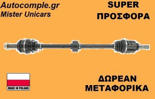 Ημιαξόνιο Δεξιά Toyota Corolla 1.4 VVT-i 2001-2008