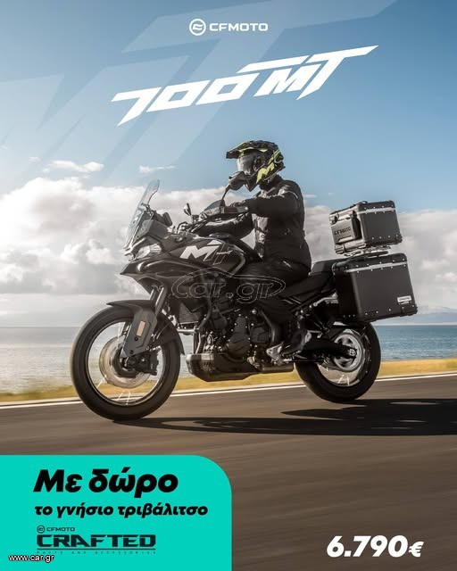 CFmoto 700 MT 2026 ΔΩΡΟ ΤΡΙΒΑΛΙΤΣΟ CRAFTED