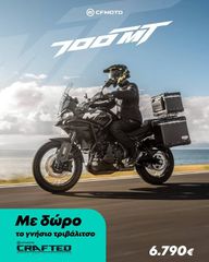 CFmoto 700 MT 2026 ΔΩΡΟ ΤΡΙΒΑΛΙΤΣΟ CRAFTED
