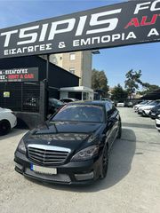 Mercedes-Benz S 550 2007 AMG63 LONG  γραμματια μεταξυ μας