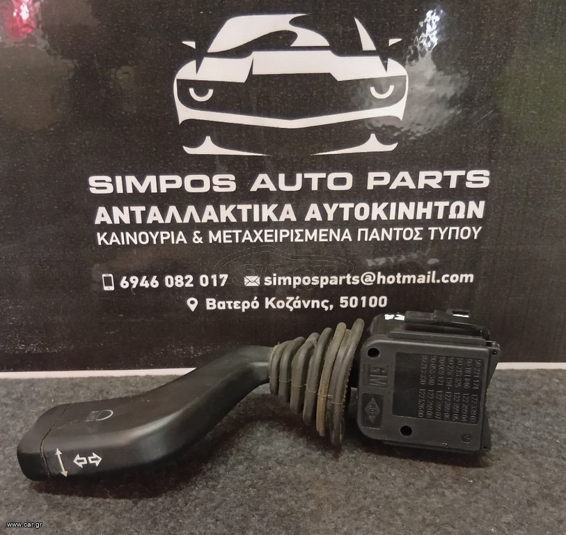 Διακόπτης φώτων-φλάς Opel Vectra A 1989-1995 (10 pin)