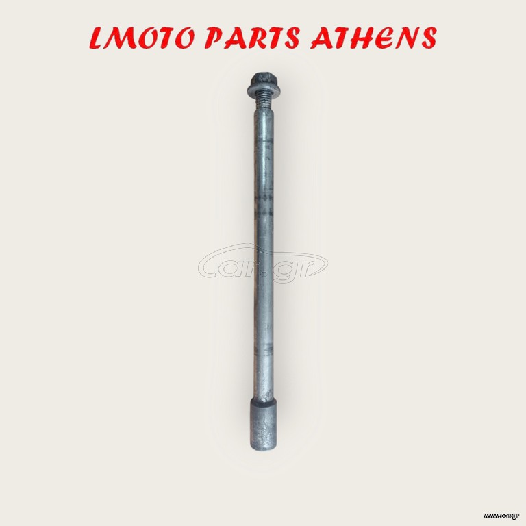 ΑΞΟΝΑΣ ΕΜΠΡΟΣ ΡΟΔΑΣ X9