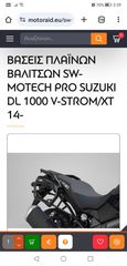 V STROM 1000 ΒΑΣΕΙΣ ΠΛΑΙΝΩΝ ΒΑΛΙΤΣΩΝ-thumb-2