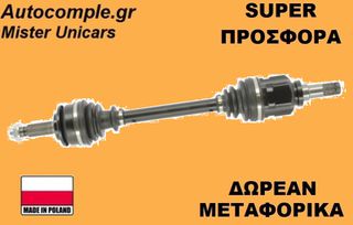 Ημιαξόνιο Αριστερά Toyota Yaris 1.4 D-4D 2005-2012