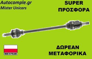 Ημιαξόνιο Δεξιά Toyota Yaris 1.4 D-4D 2005-2012
