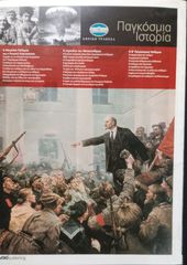 ΟΙ ΠΑΓΚΟΣΜΙΟΙ ΠΟΛΕΜΟΙ-thumb-1