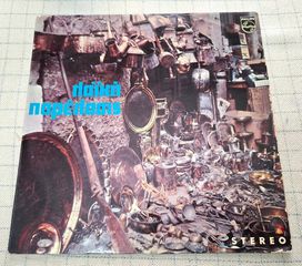Various – Λαϊκή Παρέλασις  LP