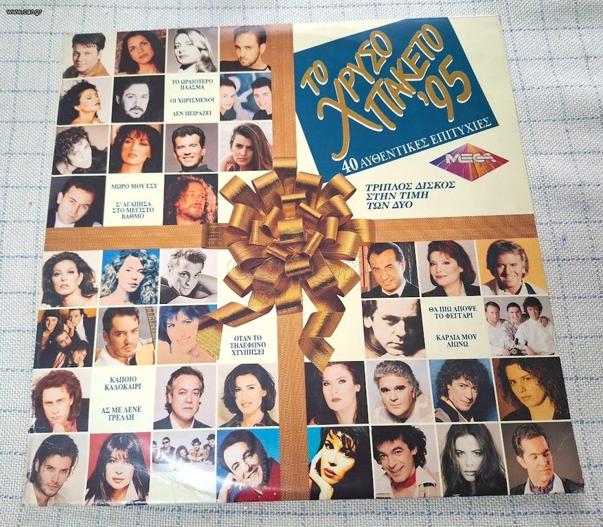 Various – Το Χρυσό Πακέτο '95   3XLP