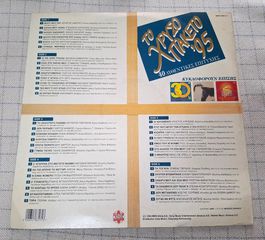 Various – Το Χρυσό Πακέτο '95   3XLP-thumb-1