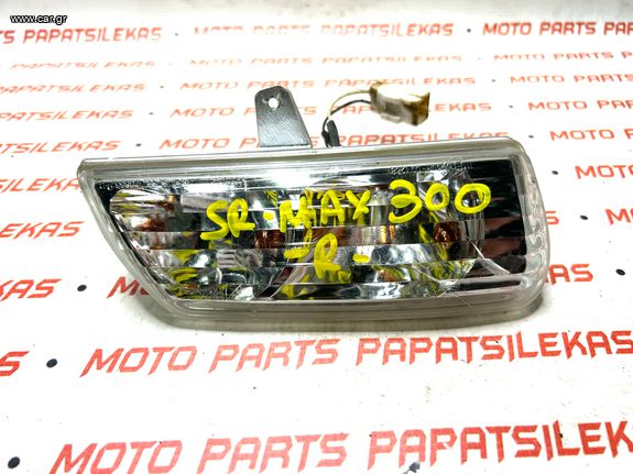 ΔΕΞΙ ΦΛΑΣ ΕΜΠΡΟΣ -> APRILIA SR MAX 300 -> MOTO PAPATSILEKAS