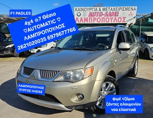 Mitsubishi Outlander 2008 4x4 με τέλη 25 7ΘΕΣΙΟ ΑΥΤΌΜΑΤΟ