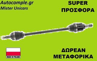 Ημιαξόνιο Δεξιά Toyota Corolla Verso 1.6 VVT-i 2001-2008