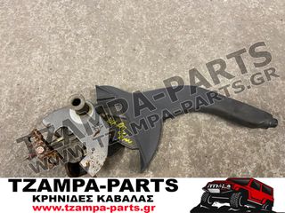 ΚΑΣΤΑΝΙΑ ΧΕΙΡΟΦΡΕΝΟΥ KIA RIO ΧΡΟΝΟΛΟΓΙΑΣ: 2005-2012 <<< TZAMPA-PARTS >>>