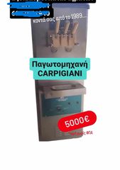 ΠΑΓΩΤΟΜΗΧΑΝΗ CARPIGIANI ΜΕΤΑΧ/ΝΗ ΑΠΟ ΚΟΜΒΟΣ ΓΑΛΑΝΗ