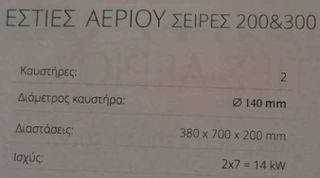 Εστία Αερίου-thumb-1