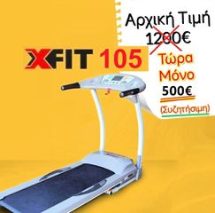 Διάδρομος X - FIT 105