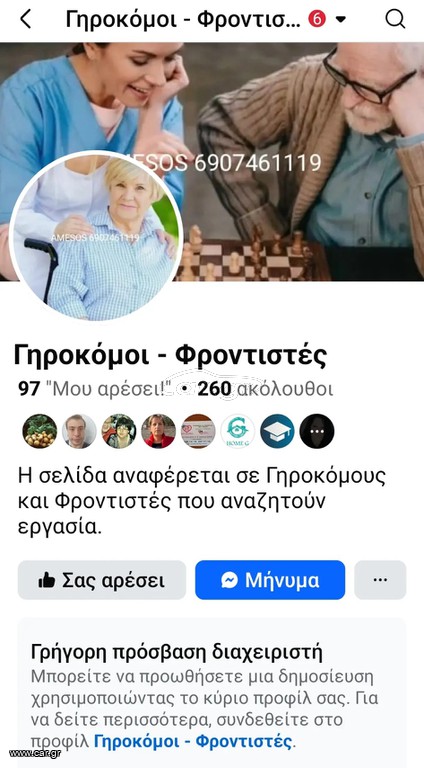 Γραφείο Ευρέσεως Εργασίας