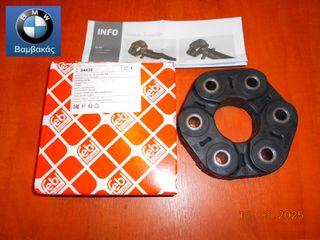 ΣΥΝΔΕΣΜΟΣ ΚΕΝΤΡΙΚΟΥ BMW Ε30 Ε36 E87 F20 E46 E90 E92 F30 F32 F36 E12 E28 E34 E39 F10 / febi ''BMW Bαμβακας''