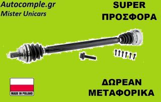 Ημιαξόνιο Δεξιά Volkswagen Golf 1.6 2003-2012