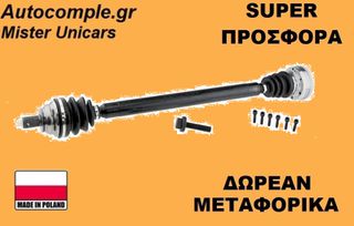 Ημιαξόνιο Δεξιά Volkswagen Golf 1.6 2003-2012
