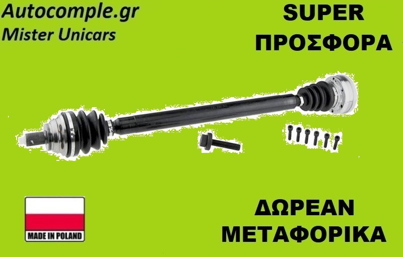 Ημιαξόνιο Δεξιά Seat Leon 1.6 2005-2012