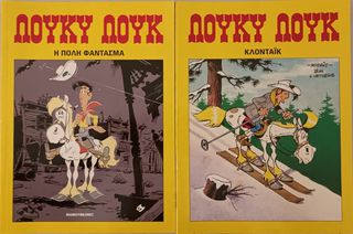 Συλλογή Comics ΛΟΥΚΥ ΛΟΥΚ-thumb-5