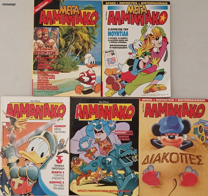 Συλλογή Comics, ΑΛΜΑΝΑΚΟ της Disney