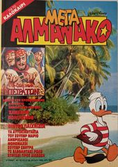 Συλλογή Comics, ΑΛΜΑΝΑΚΟ της Disney-thumb-1