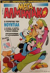 Συλλογή Comics, ΑΛΜΑΝΑΚΟ της Disney-thumb-2