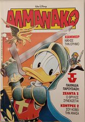 Συλλογή Comics, ΑΛΜΑΝΑΚΟ της Disney-thumb-3