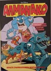 Συλλογή Comics, ΑΛΜΑΝΑΚΟ της Disney-thumb-4