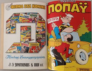 ΜΕΓΑΛΑ  & ΜΙΚΡΑ ΚΛΑΣΙΚΑ ΠΟΠΑΥ-thumb-3