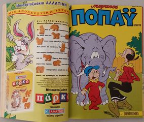 ΜΕΓΑΛΑ  & ΜΙΚΡΑ ΚΛΑΣΙΚΑ ΠΟΠΑΥ-thumb-4