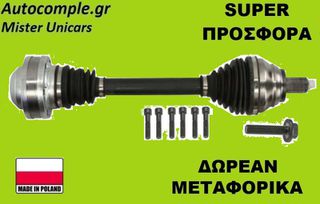 Ημιαξόνιο Αριστερά Seat Leon 1.4 TSi 2012-2020