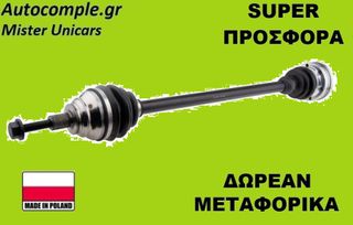 Ημιαξόνιο Δεξιά VW Passat 2.0 TDi 2005-2015