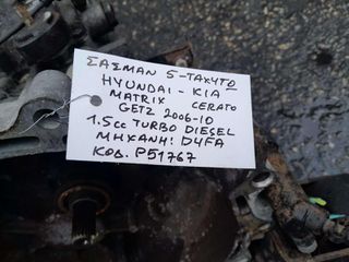 ΣΑΣΜΑΝ 5-ΤΑΧΥΤΟ HYUNDAI MATRIX, GETZ - KIA CERATO 1.5cc TURBO DIESEL , ΑΡ.ΜΗΧΑΝΗΣ: D4FA, KΩΔ: P51767, 2006-2010
