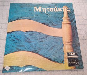 Γιώργος Μητσάκης ‎– Μητσάκης  LP