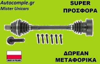 Ημιαξόνιο Αριστερά Skoda Octavia TSi 2004-2013