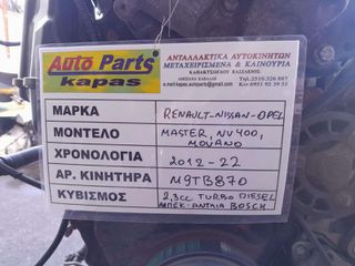 ΚΙΝΗΤΗΡΑΣ RENAULT MASTER, NISSAN NV 400, OPEL MOVANO 2.3cc TURBO DIESEL (ΜΠΕΚ - ΑΝΤΛΙΑ BOSCH), ΑΡ.ΜΗΧ: Μ9TB870, 2012 - 2022