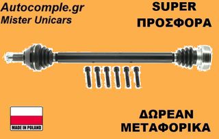 Ημιαξόνιο Δεξιά Skoda Fabia 1999-2014