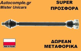 Ημιαξόνιο Δεξιά Seat Leon 1.6 TDi 2005-2020