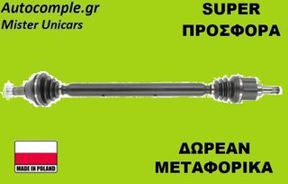 Ημιαξόνιο Δεξιά Skoda Fabia 1.0 2014-2022