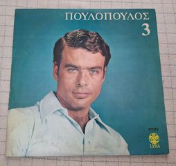 Γιάννης Πουλόπουλος – 3  LP
