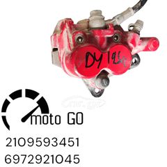 DAYTONA DY 125 ΔΑΓΚΑΝΑ ΕΜΠΡΟΣ ΦΡΕΝΟΥ